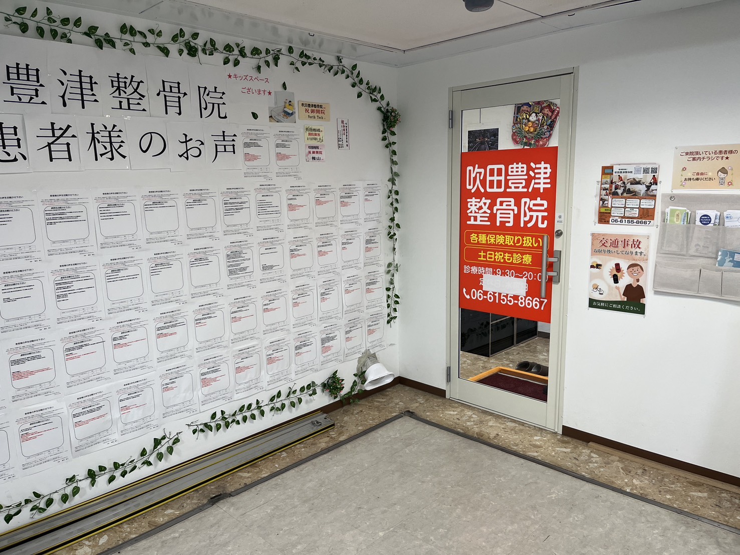 吹田豊津整骨院